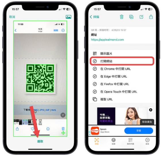 iPhone 如何扫描、开启自己手机里的QR Code？完整教学分享-第9张图片