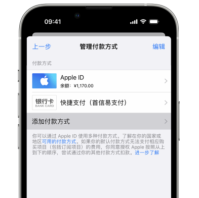 iPhone如何通过家人共享更改付款方式 iPhone通过家人共享更改付款方式方法-第1张图片