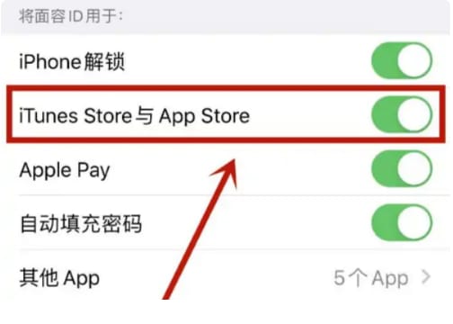 iPhone下载App时无法使用面容ID怎么办 iPhone下载无法使用面容ID解决方法-第5张图片