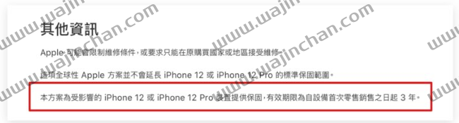 iPhone 12 听筒模组维修方案年限延长，3 年内有问题都能免费修-第3张图片