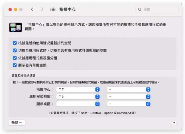 Mac 与iPad 上叫出（快速备忘录）的开启与关闭设置教学-第8张图片