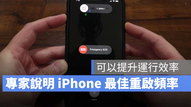 多久重启一次iPhone最好？技术专家建议：至少1 个月2 次-第1张图片