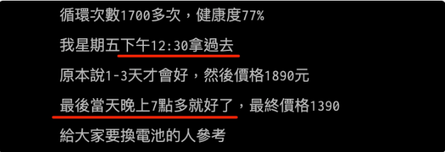 iPhone 换电池要多久？分享Apple 直营店与授权维修中心换电池时间-第6张图片