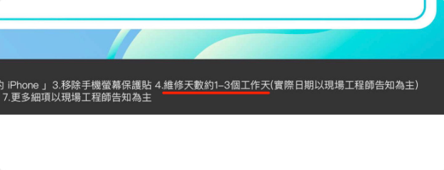 iPhone 换电池要多久？分享Apple 直营店与授权维修中心换电池时间-第7张图片