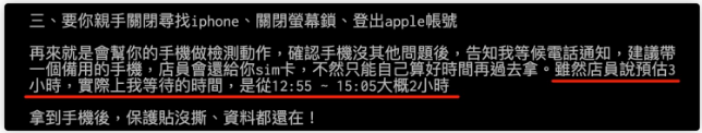 iPhone 换电池要多久？分享Apple 直营店与授权维修中心换电池时间-第3张图片