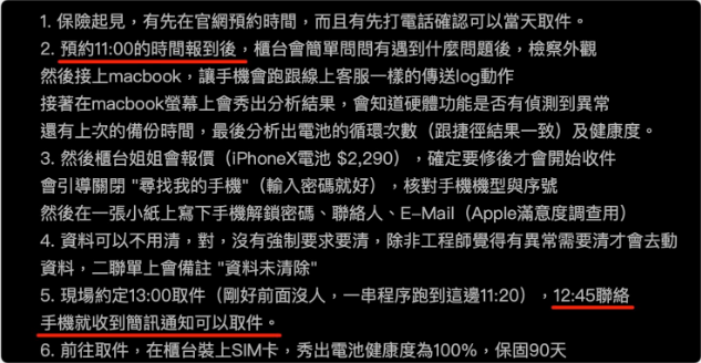 iPhone 换电池要多久？分享Apple 直营店与授权维修中心换电池时间-第2张图片