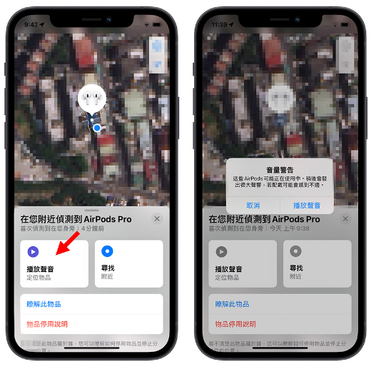 用iPhone 侦测周围「可能查找我」的设备，还能定位发出声音-第5张图片