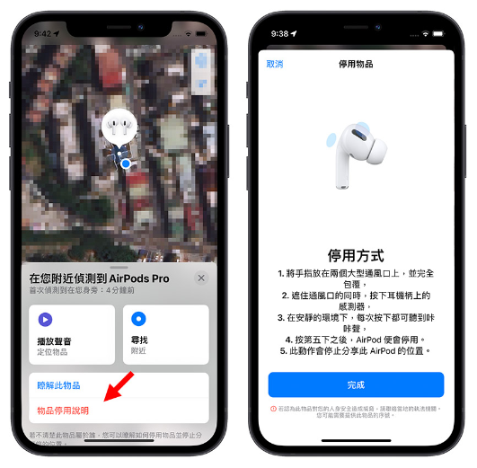 用iPhone 侦测周围「可能查找我」的设备，还能定位发出声音-第6张图片