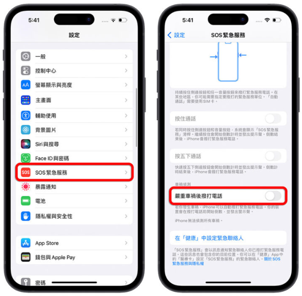 iPhone 「车祸侦测」运作原理、关闭方法与实测结果分享-第3张图片