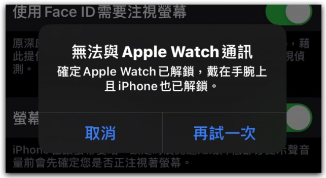 iPhone 13 Pro 无法用Apple Watch 解锁Face ID？-第2张图片