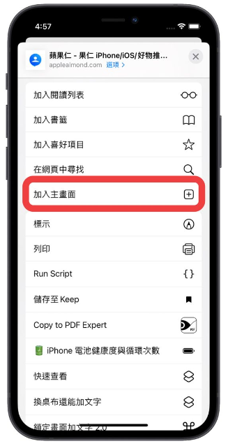 2 种iPhone 快速存取网页技巧：把网站做成App icon-第4张图片