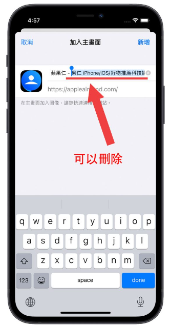 2 种iPhone 快速存取网页技巧：把网站做成App icon-第5张图片