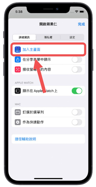 2 种iPhone 快速存取网页技巧：把网站做成App icon-第11张图片