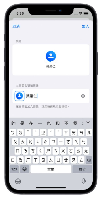 2 种iPhone 快速存取网页技巧：把网站做成App icon-第12张图片