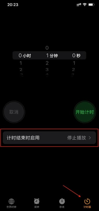 iPhone如何实现音乐自动定时关闭 iPhone音乐自动定时关闭操作方法-第3张图片