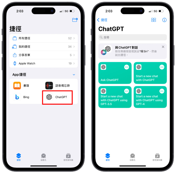 ChatGPT App 推出重磅更新：新增捷径指令，完美结合Siri 方便又实用-第2张图片