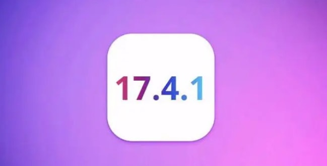 iOS17.4.1正式版值得升级吗 iOS17.4.1正式版更新建议-第1张图片