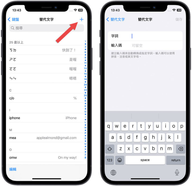 iPhone 超快速一秒输入Email、地址、电话小技巧-第3张图片