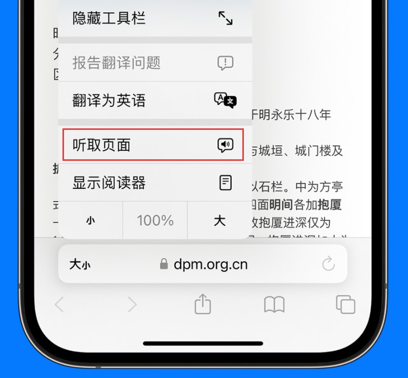 iOS17如何让Siri朗读网页中的内容 iOS17听取页面功能介绍-第2张图片