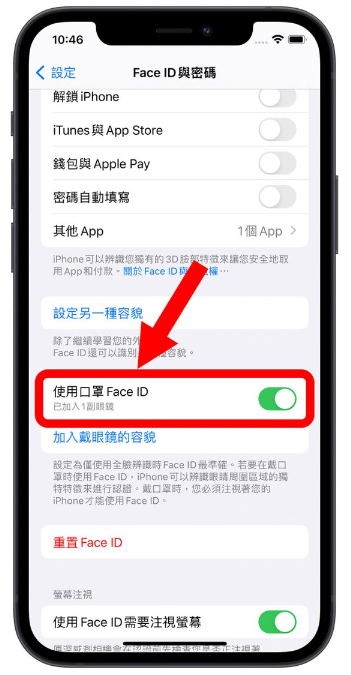 iPhone 如何戴口罩解锁Face ID？-第3张图片