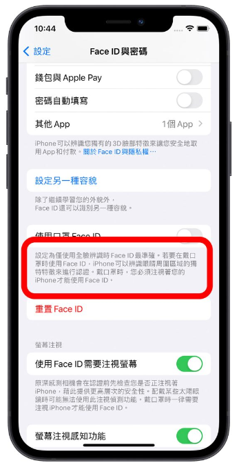 iPhone 如何戴口罩解锁Face ID？-第4张图片