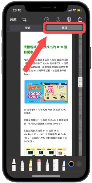 iOS 17 屏幕长截图也可以存成图档了！这里教你怎么做-第2张图片