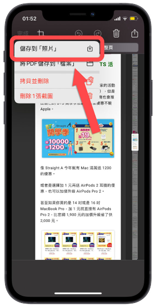 iOS 17 屏幕长截图也可以存成图档了！这里教你怎么做-第3张图片