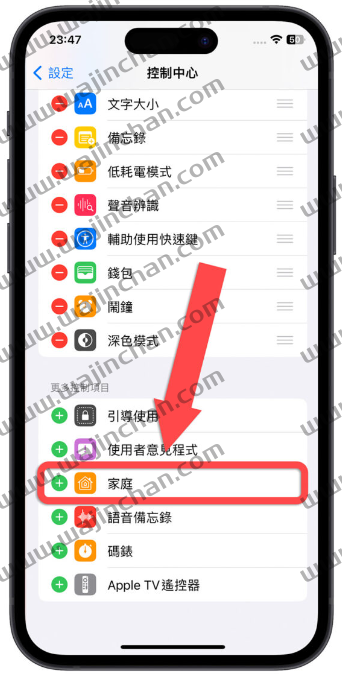 iPhone 控制中心的家庭项目如何关闭？简单2 个步骤就能关掉-第5张图片