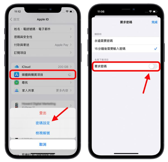 App Store 下载App 如何取消密码？-第3张图片