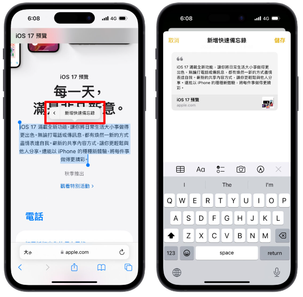 iPhone 快速备忘录怎么用？教你3 大技巧，一键快速记事超方便-第8张图片