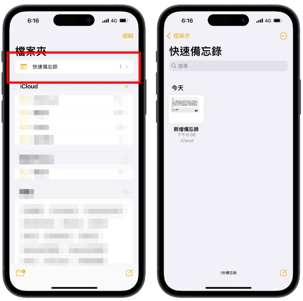 iPhone 快速备忘录怎么用？教你3 大技巧，一键快速记事超方便-第9张图片