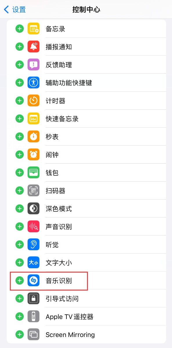 iPhone15如何识别周围正在播放的歌曲 iPhone15音乐识别功能使用方法-第1张图片