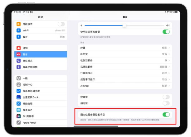 升级iPadOS 15.4，iPad 音量键将随屏幕转向动态调整功能-第5张图片