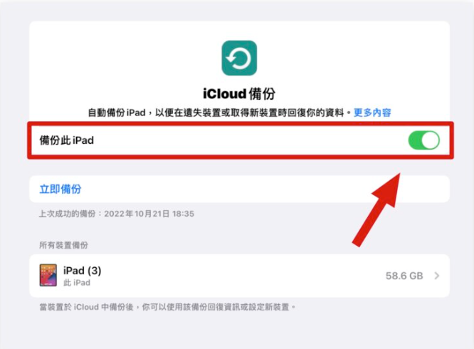 iPad 备份教学：更新iPadOS 前用这3 招先把旧资料备份起来-第4张图片