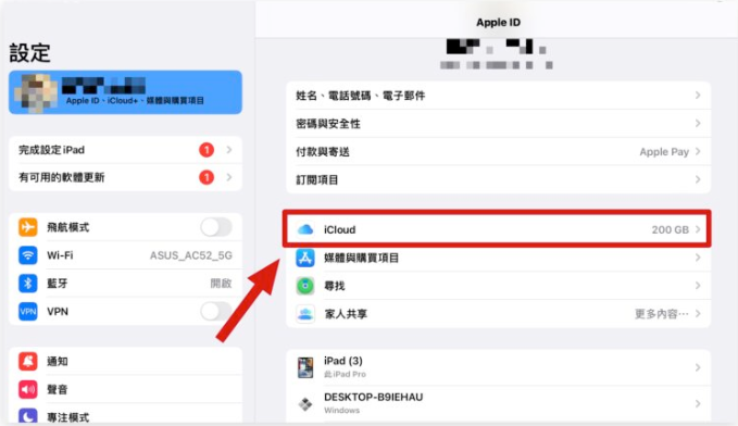 iPad 备份教学：更新iPadOS 前用这3 招先把旧资料备份起来-第2张图片