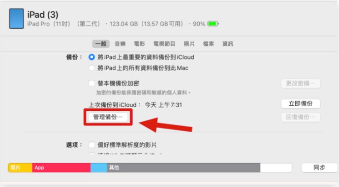 iPad 备份教学：更新iPadOS 前用这3 招先把旧资料备份起来-第7张图片