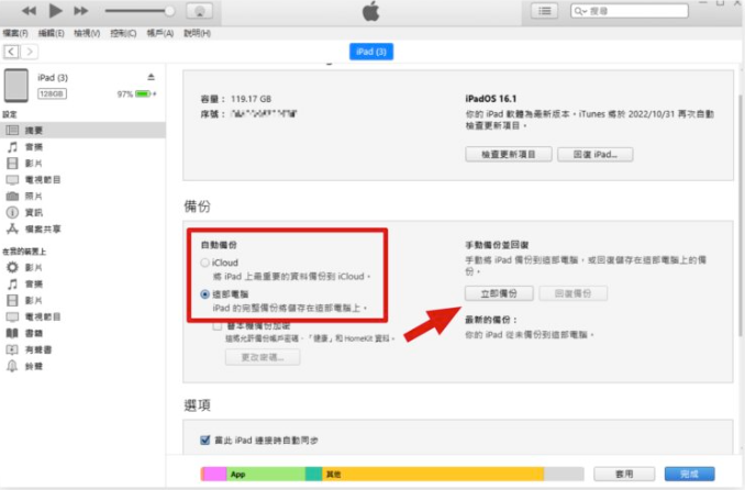 iPad 备份教学：更新iPadOS 前用这3 招先把旧资料备份起来-第10张图片