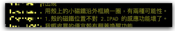 iPad 掀盖自动唤醒休眠失效怎么办？-第5张图片