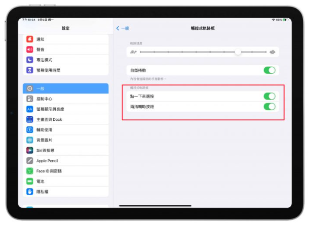 iPad 巧控键盘开启这些设定后，操控易上手、使用更方便-第2张图片