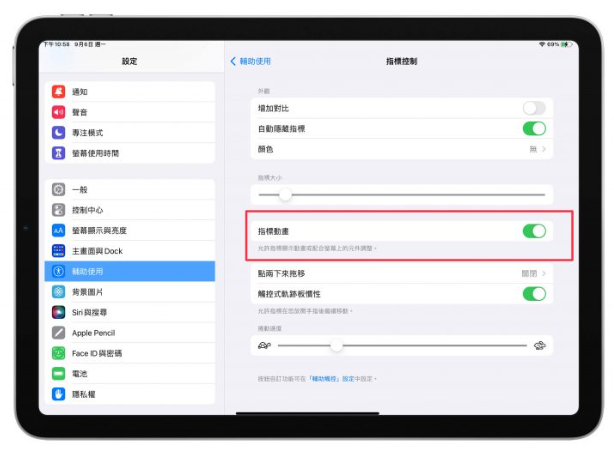 iPad 巧控键盘开启这些设定后，操控易上手、使用更方便-第3张图片