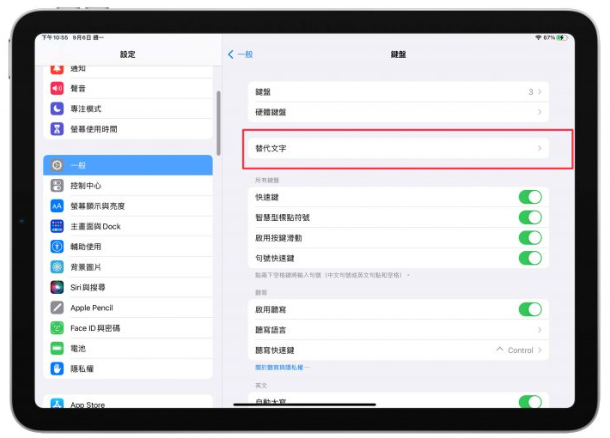 iPad 巧控键盘开启这些设定后，操控易上手、使用更方便-第5张图片