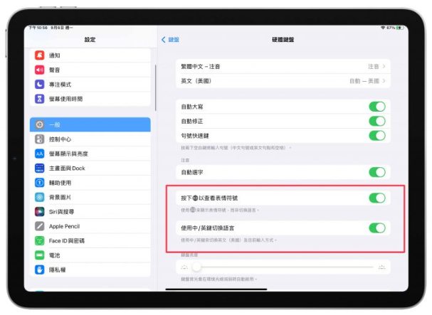 iPad 巧控键盘开启这些设定后，操控易上手、使用更方便-第6张图片