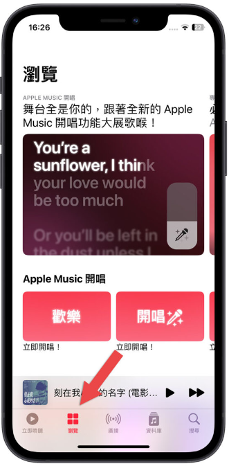 Apple Music 开唱怎么用？哪些音乐有支持？-第1张图片