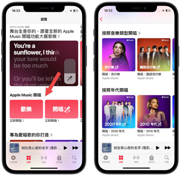 Apple Music 开唱怎么用？哪些音乐有支持？-第5张图片