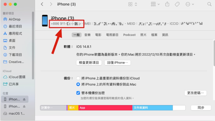 在iPhone 上如何查询自己的电话号码？分享5 种查询的方法-第5张图片