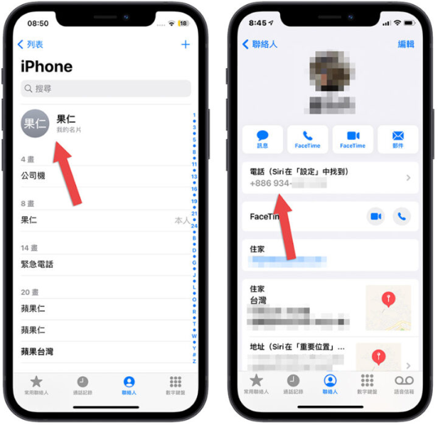 在iPhone 上如何查询自己的电话号码？分享5 种查询的方法-第2张图片