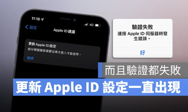 iPhone 要求更新Apple ID 设置是为什么？-第1张图片