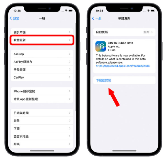 iOS 16 Public beta 公开测试版描述档安装、升级图文全攻略-第6张图片