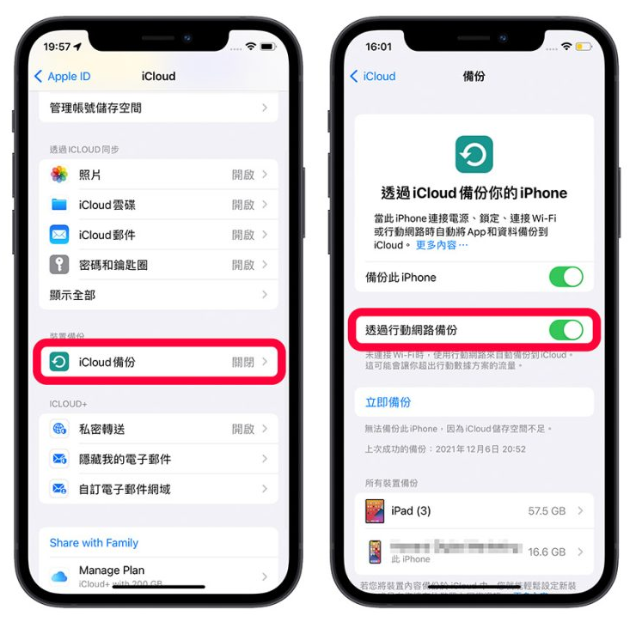 iOS 16 开放通过5G、4G LTE 网络进行iCloud 云端备份-第2张图片