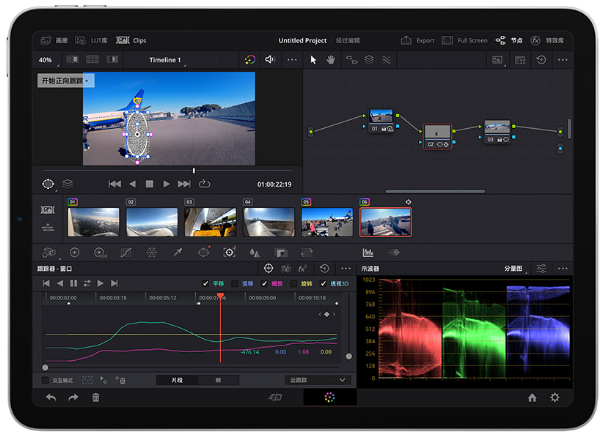 iPad Pro 真的媲美桌机了！专业级后制软件Davinci Resolve 正式登录-第12张图片